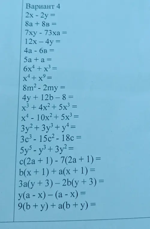 Помоги упростить выражения из варианта 4: 2x - 2y =