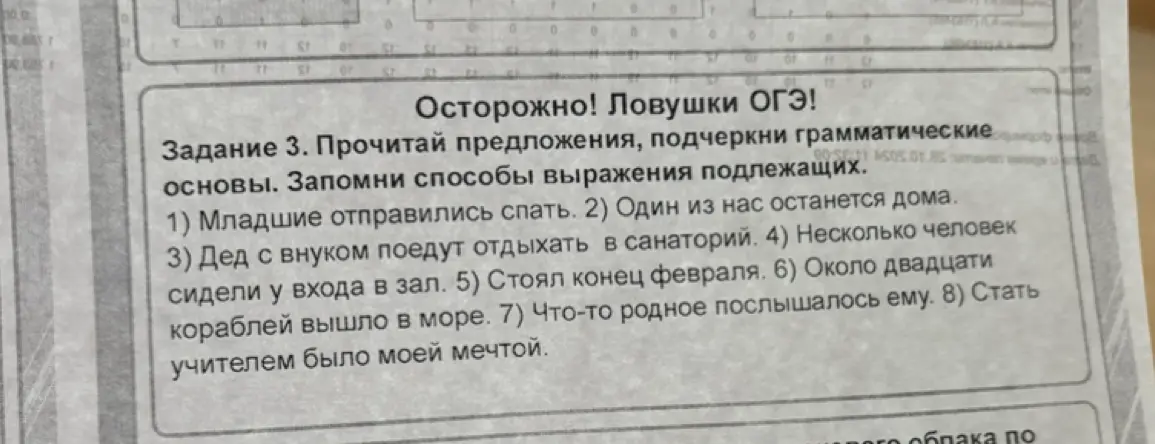 Прочитай предложения, подчеркни грамматические основы в предложении "Младшие отправились спать"