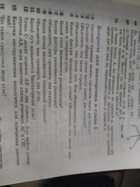 Объясни, что такое прямая, отрезок, луч, угол и градусная мера угла