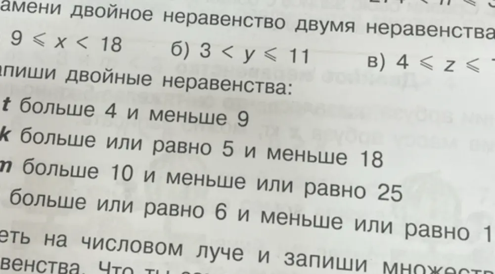 Запиши двойные неравенства: t больше 4 и меньше 9