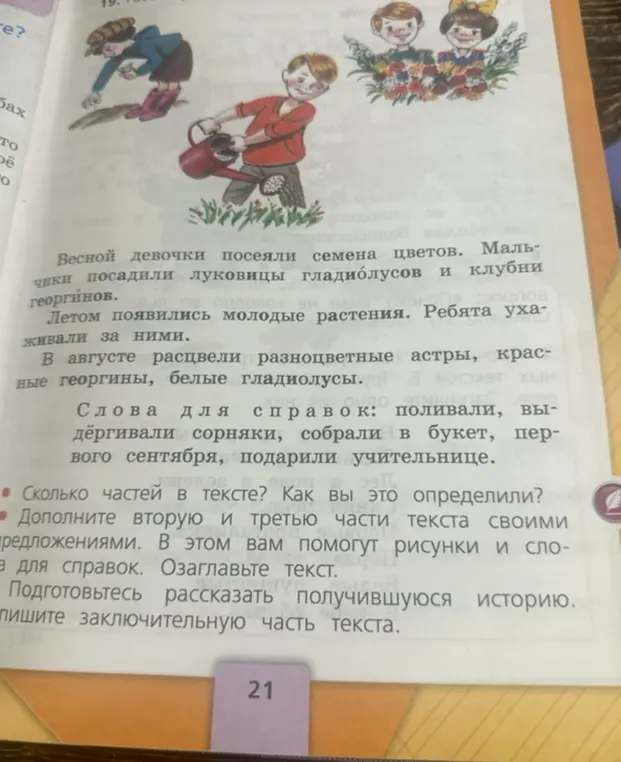 Сколько частей в тексте и как ты это определил?
