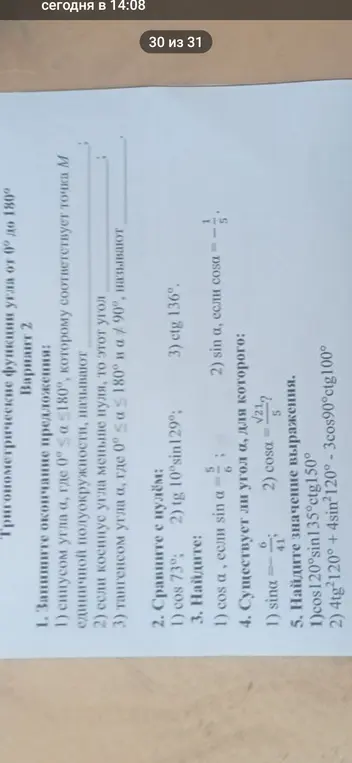 Можешь помочь мне с тригонометрическими функциями угла от 0° до 180°? Нужно записать окончание предложения: синусом угла а, где 0° ≤ a ≤180°, которому соответствует точка М единичной полуокружности, называют