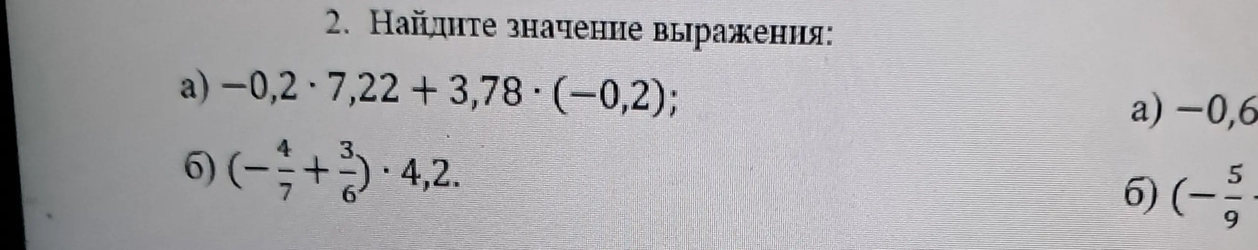 Найди значение выражения -0,2 * 7,22 + 3,78 * (-0,2)
