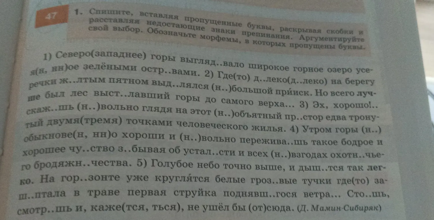 Можешь ли ты помочь мне вставить пропущенные буквы, раскрывая скобки в упражнении 1?