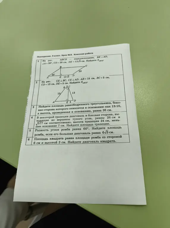 Реши задачу по геометрии для 9 класса: в параллелограмме ABCD угол A = 30°, CD = 20 см, DE = 12√3 см. Найди площадь ABCD
