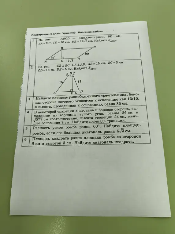 Помоги мне найти площадь параллелограмма ABCD, если угол A равен 30 градусов, CD = 20 см, DE = 12√3 см