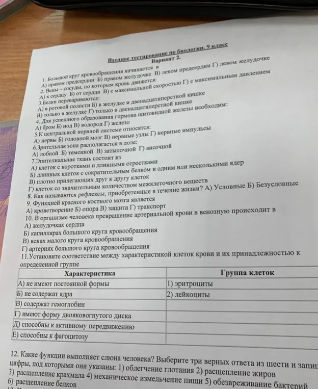 Какие ответы на вопросы по биологии ты можешь дать?