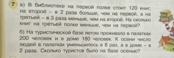 Помоги решить задачу про книги на полках и туристов на базе