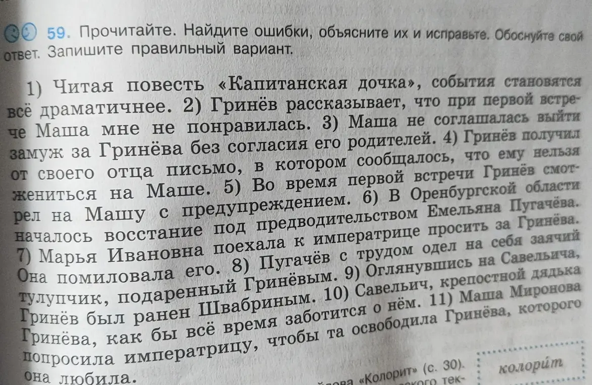 Найди ошибки в тексте из упражнения по русскому языку и исправь их