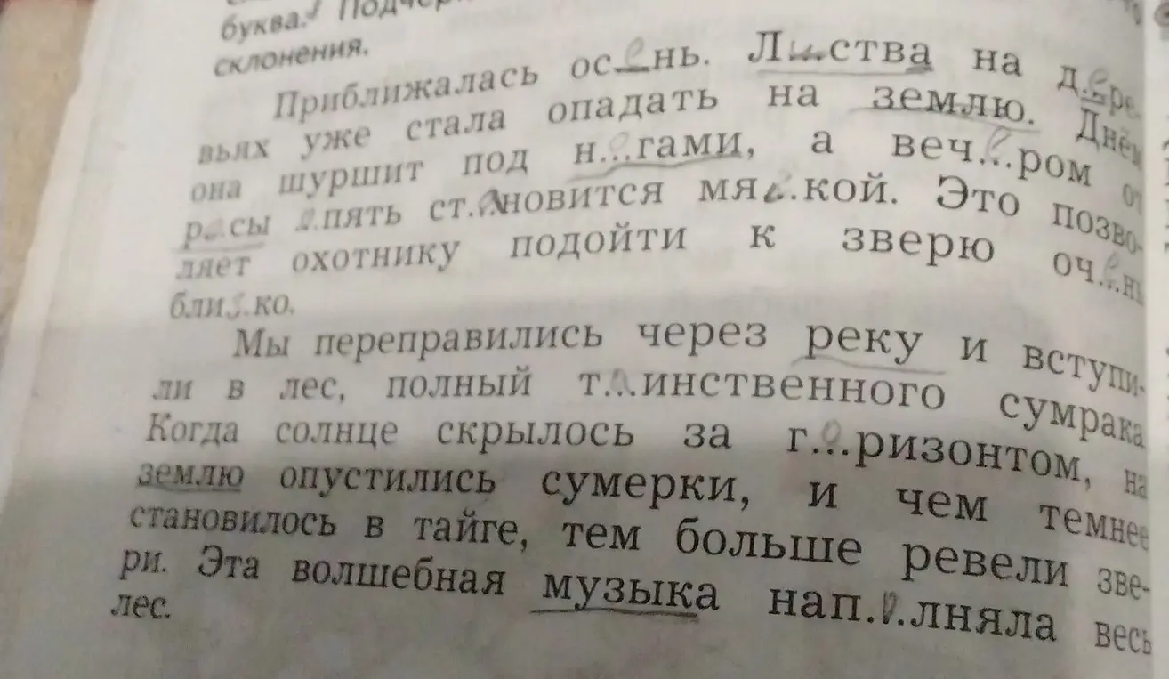 Ты просишь меня вставить пропущенные буквы в словах из текста.