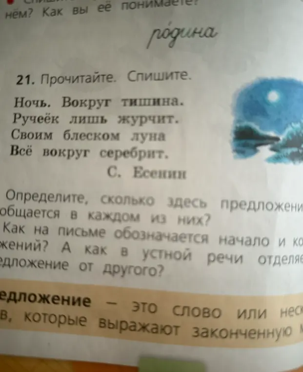 Определи, сколько предложений в стихотворении Есенина?