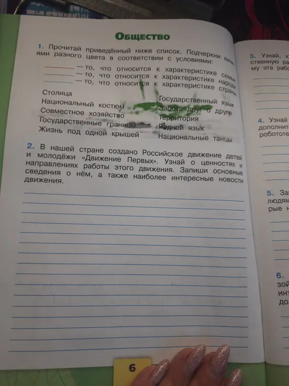 Прочитай приведённый ниже список. Подчеркни линиями разного цвета в соответствии с условиями
