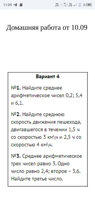 Найди среднее арифметическое чисел 0,2; 5,4 и 6,1