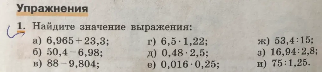 Помоги мне найти значения выражений: a) 6,965+23,3