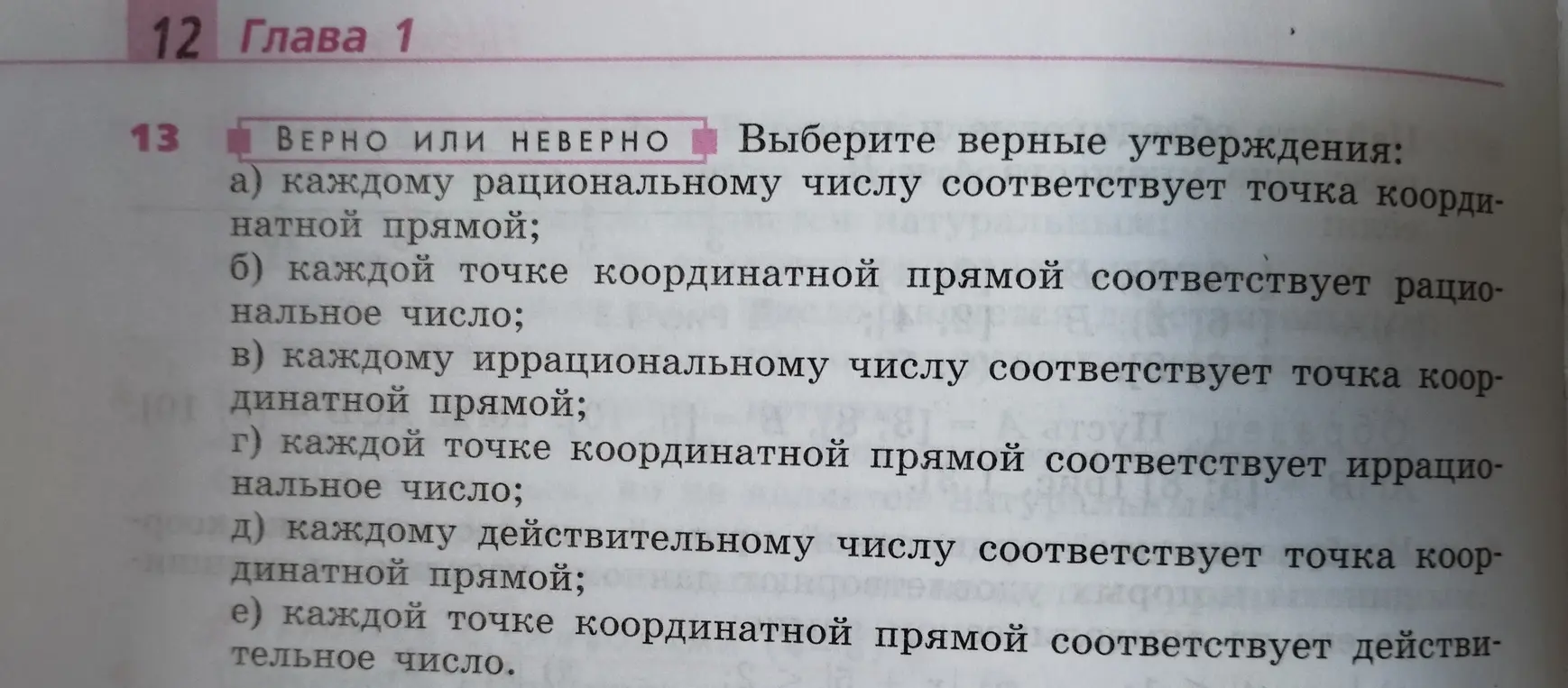 Нужно выбрать верные утверждения о соответствии чисел точкам на координатной прямой.