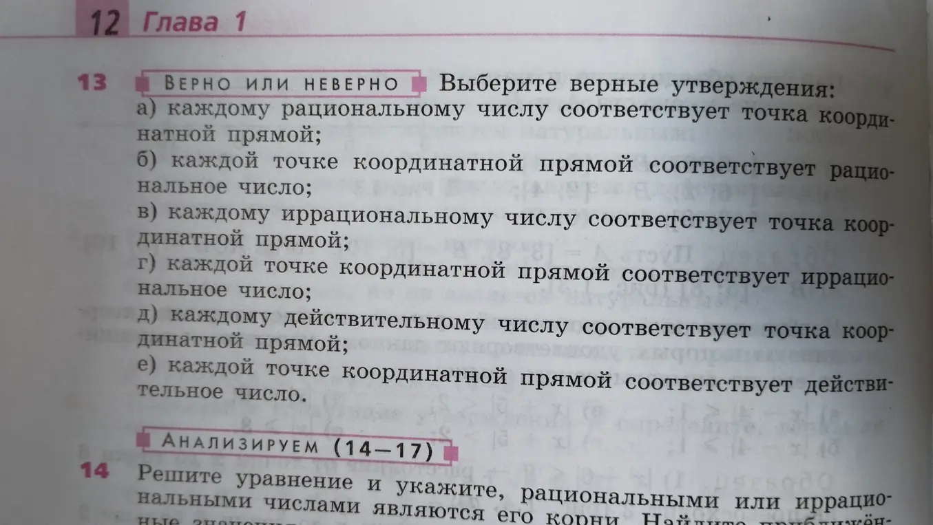 Выбери верные утверждения: каждому рациональному числу соответствует точка координатной прямой