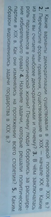 Какие варианты демократизации существовали в первой половине XIX в.?