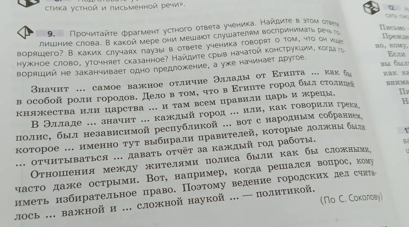 Прочитай фрагмент устного ответа ученика и найди в этом ответе лишние слова