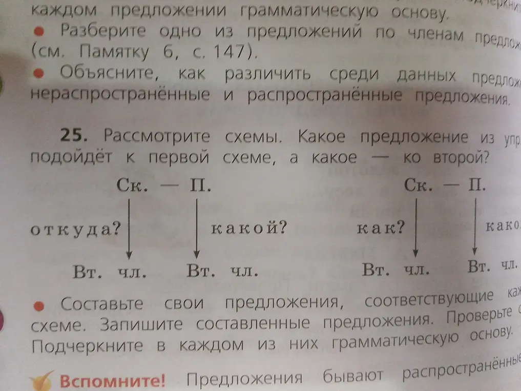 Помоги мне определить, какое предложение из упражнения подойдёт к первой схеме (Ск. - П., вопрос от сказуемого - Откуда?, вопрос от подлежащего - Какой?), а какое ко второй схеме (Ск. - П., вопрос от сказуемого - Как?, вопрос от подлежащего - Какой?)