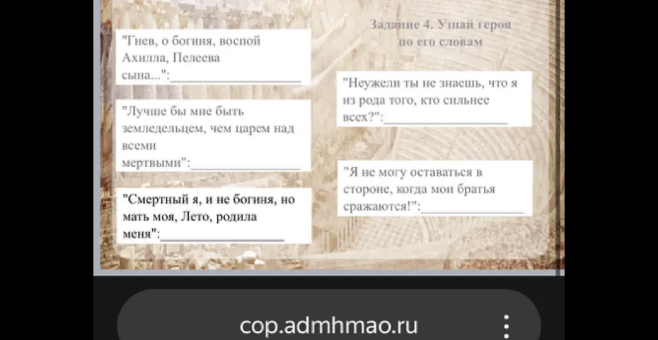 Определи героя по цитате: "Гнев, о богиня, воспой Ахилла, Пелеева сына..."