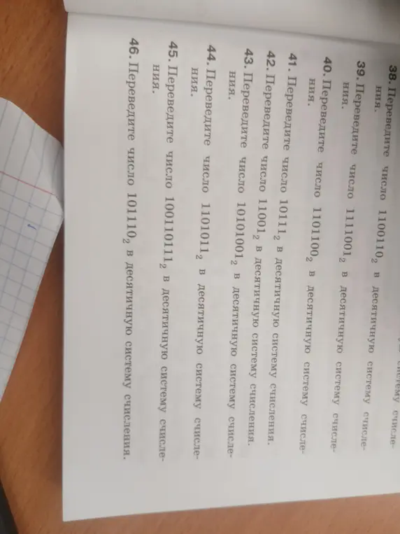 Переведи число 11001102 в десятичную систему счисления.