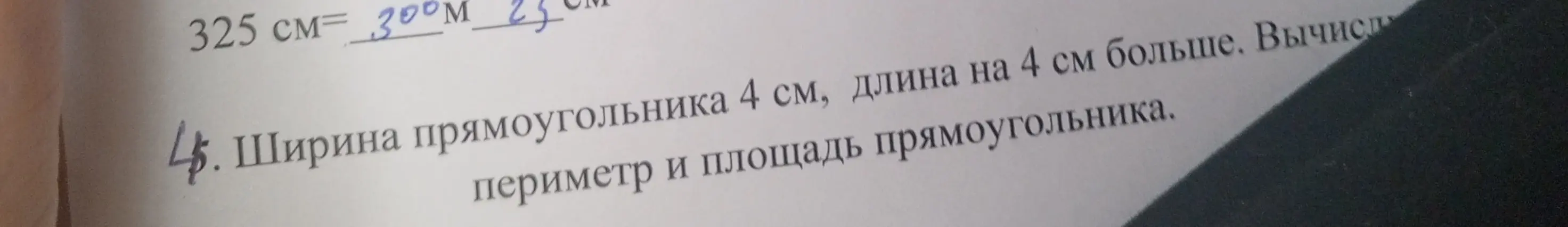 Ты просишь перевести 325 см в метры и сантиметры, а также вычислить периметр и площадь прямоугольника шириной 4 см, длина которого на 4 см больше.
