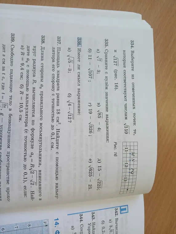 Ты спрашиваешь, имеет ли смысл выражение в задании 336 под буквой а) $\sqrt{\sqrt{5}-3}$ и под буквой б) $\sqrt{\sqrt{4}-12}$