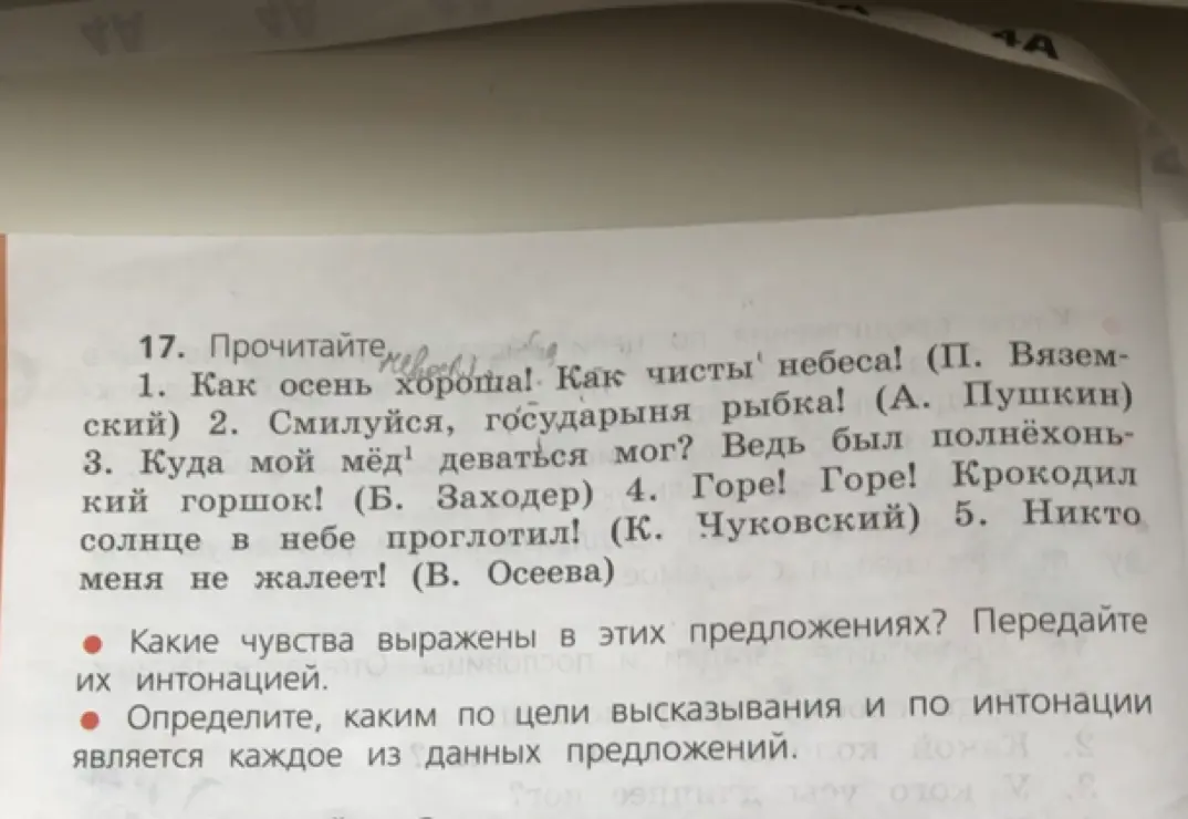 Определи, какие чувства выражены в этих предложениях и каким по цели высказывания и по интонации является каждое из данных предложений