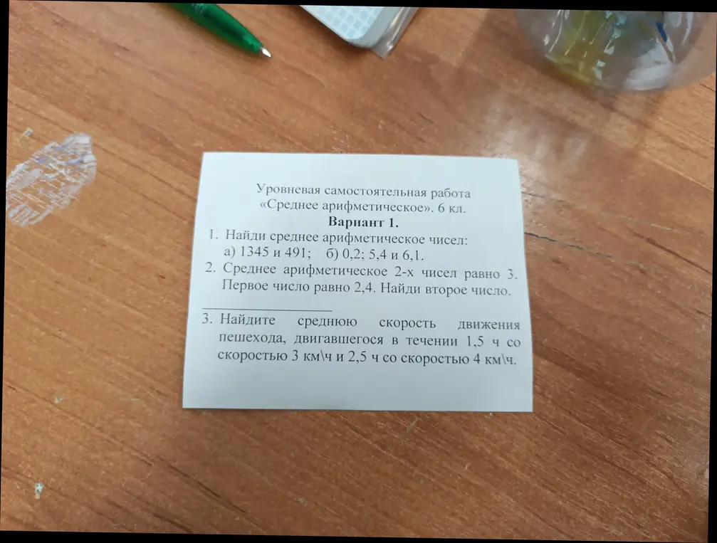 Можешь помочь решить задачу про среднее арифметическое чисел: а) 1345 и 491; б) 0,2; 5,4 и 6,1?