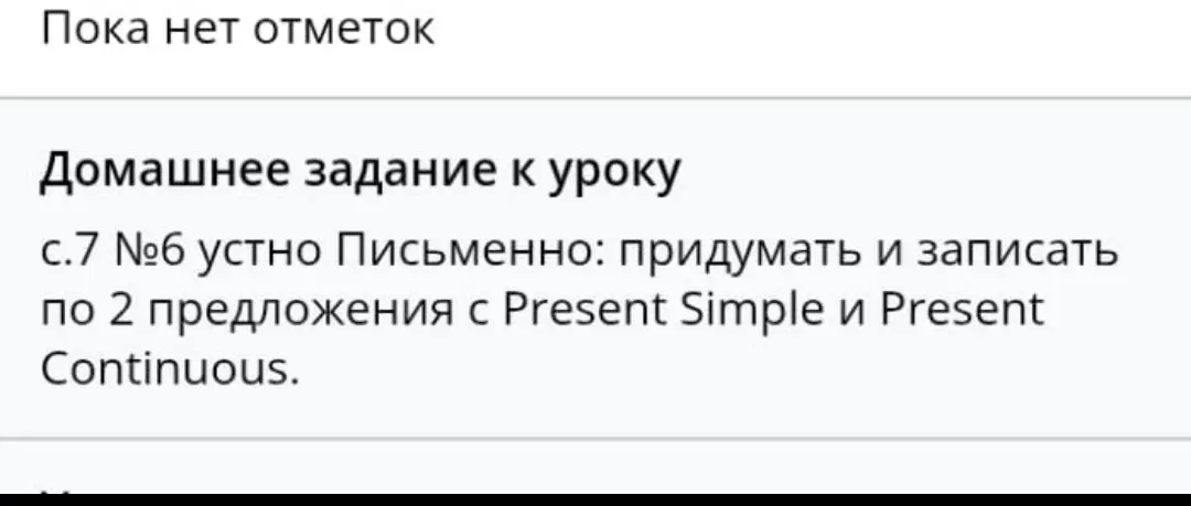 Можешь придумать и записать по 2 предложения с Present Simple и Present Continuous?