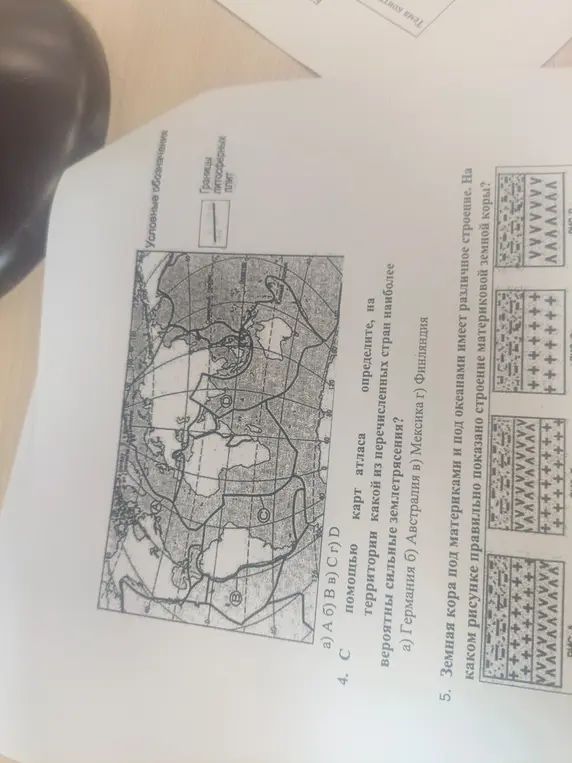 Помоги определить, на территории какой из перечисленных стран наиболее вероятны сильные землетрясения, и на каком рисунке правильно показано строение материковой земной коры?