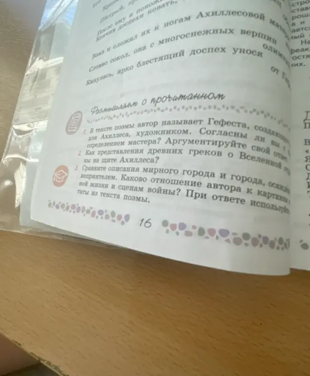 Можешь ответить на вопросы по прочитанному тексту?