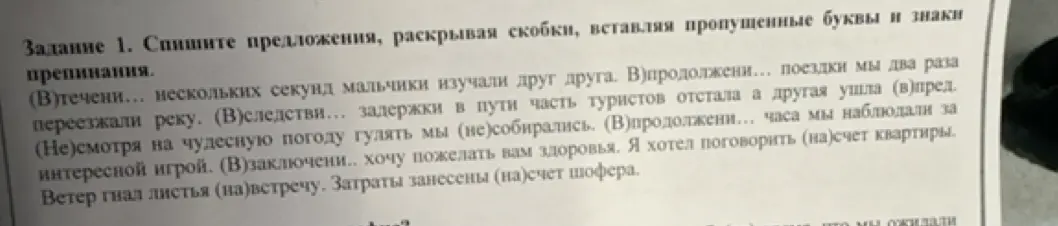 Cпиши предложения, раскрывая скобки, вставляя пропущенные буквы и знаки препинания