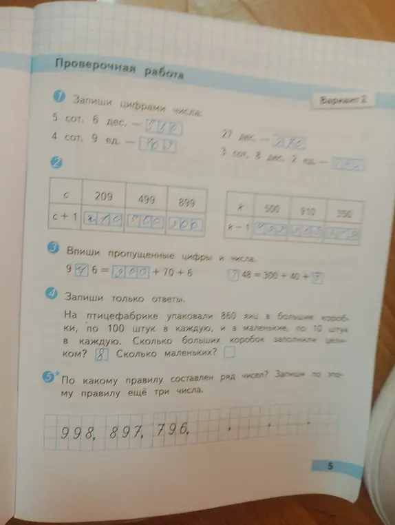 Помоги мне решить задачи из проверочной работы по математике: запиши цифрами числа, впиши пропущенные цифры, запиши ответы к задачам и определи правило составления ряда чисел.