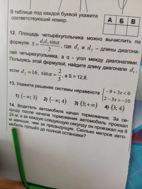 Помоги решить задачи по геометрии и алгебре: найди длину диагонали, укажи решение системы неравенств и вычисли сколько метров автомобиль прошёл до полной остановки.
