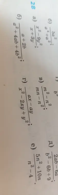 Помоги упростить алгебраические выражения: a) x²-9y² / x+3y