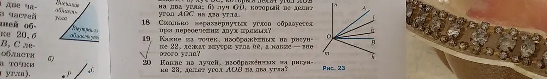 Какие из лучей, изображённых на рисунке 23, делят угол АОВ на два угла?