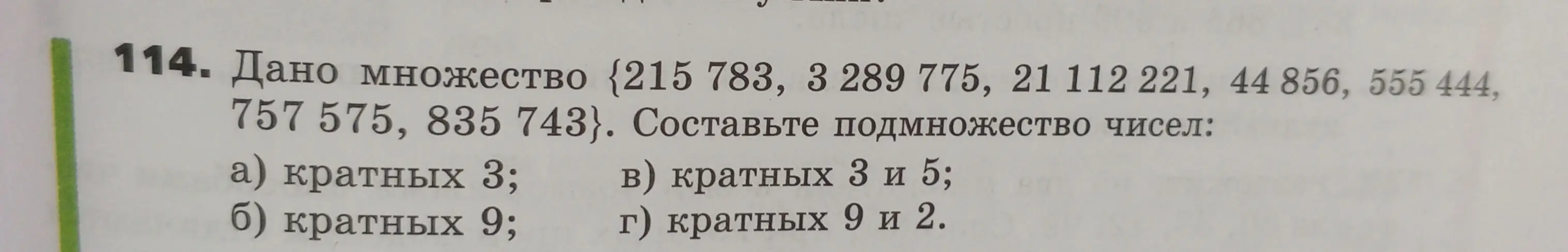 Ты просишь составить подмножества чисел из данного множества, которые кратны 3, 9, 3 и 5, 9 и 2.