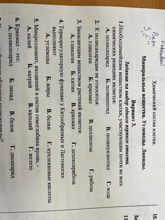 Выполни задания на выбор одного верного ответа в тесте "Вариант 3"