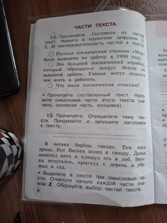 Составь из частей текст про космическую станцию "Мир", укажи последовательность частей в тексте