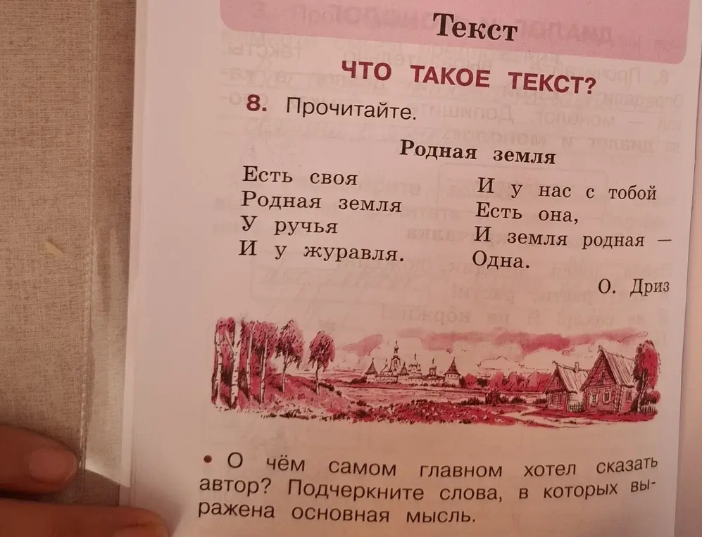 Определи основную мысль текста и подчеркни слова, в которых она выражена.