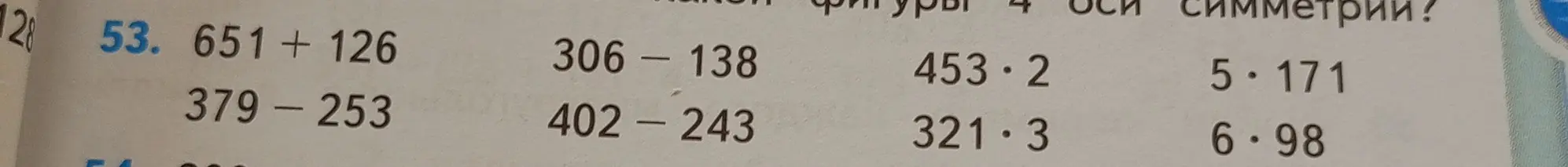 Вычисли 651 + 126