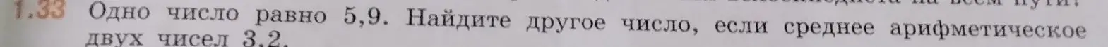 Помоги найти другое число, если одно число равно 5,9, а среднее арифметическое двух чисел 3,2