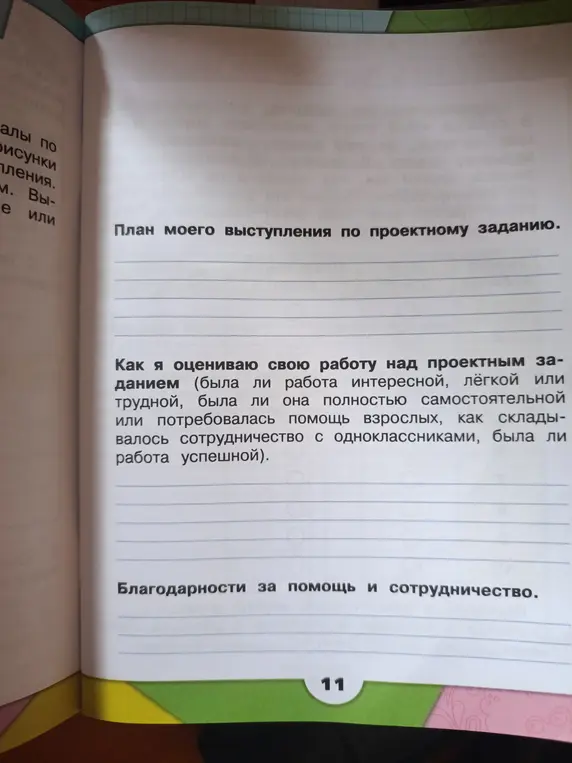 Как составить план выступления по проектному заданию?