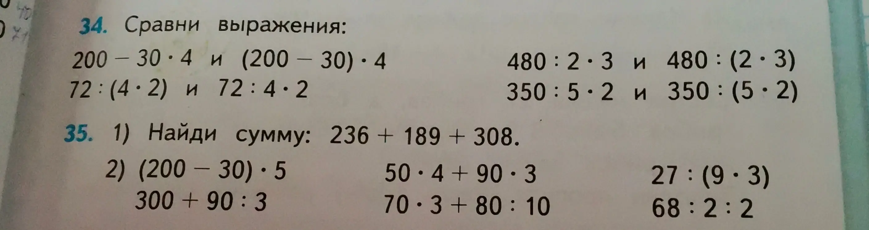 Ты просишь меня решить примеры: 200 - 30 * 4 и (200 - 30) * 4