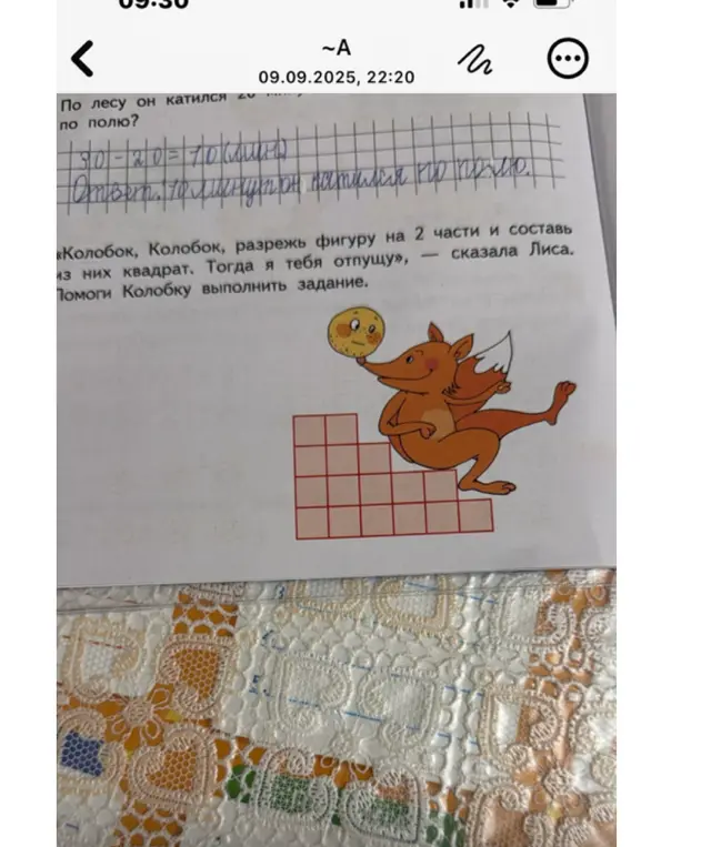 Помоги Колобку выполнить задание: разрежь фигуру на 2 части и составь из них квадрат