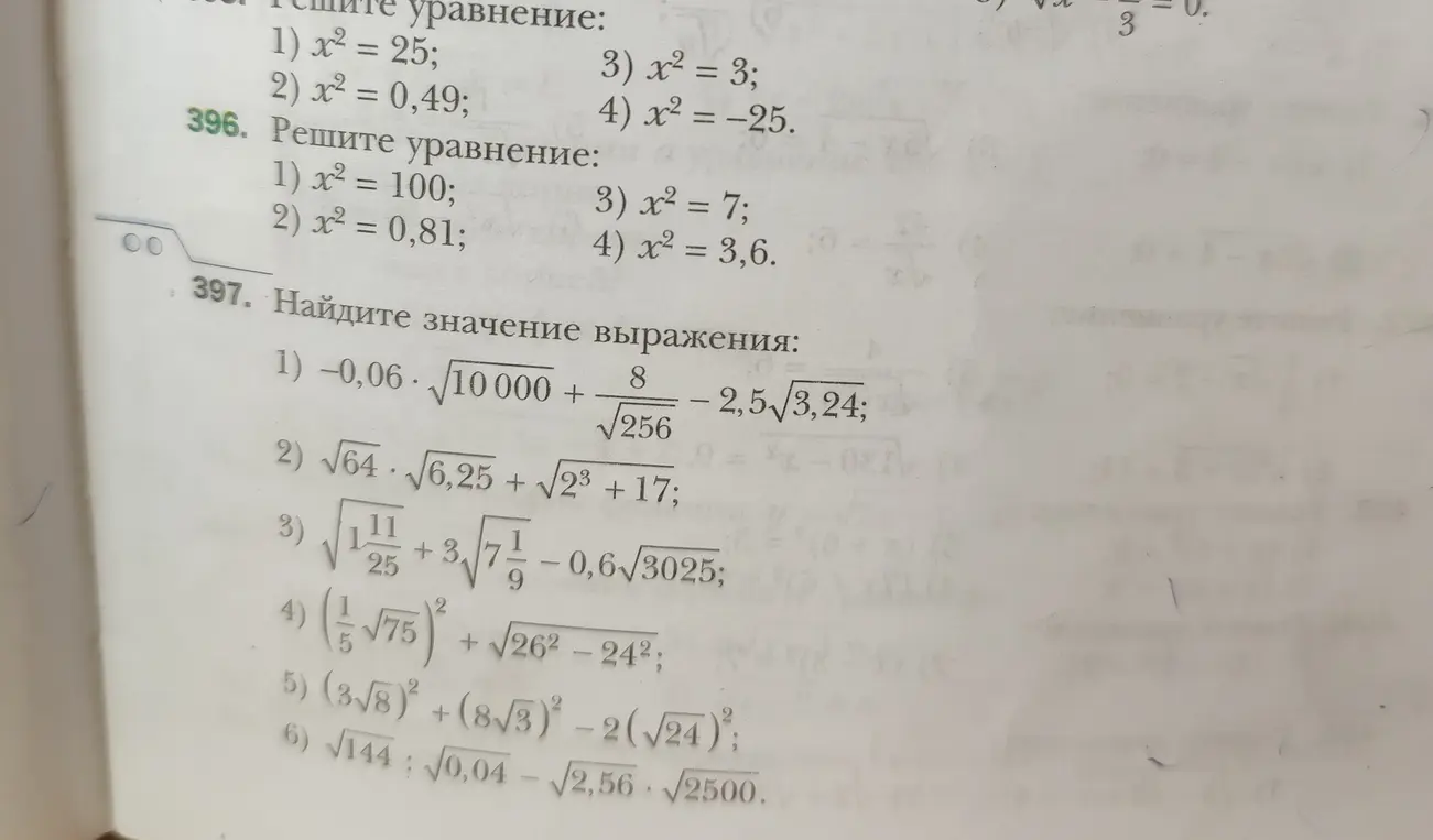 Реши примеры на нахождение значения выражения под номером 397, а именно пункты 1, 2, 3, 4, 5 и 6