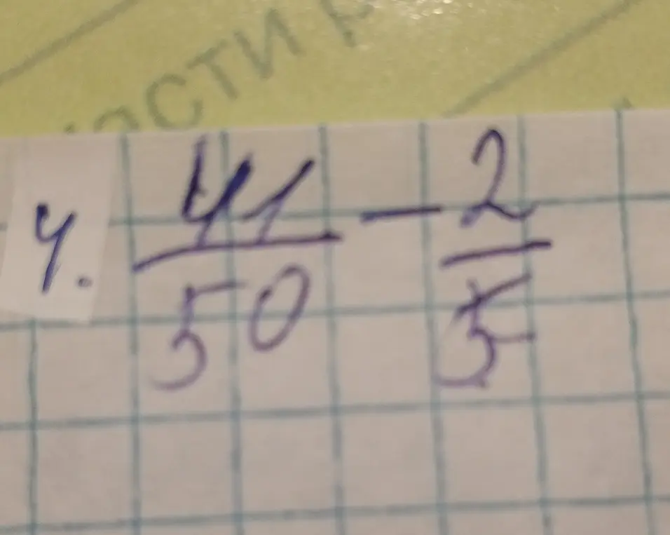 Вычисли разность дробей 44/50 - 2/5