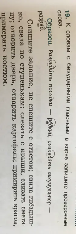 Помоги подобрать проверочные слова к словам с безударными гласными в корне