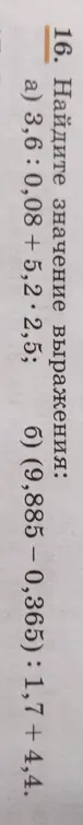 Найди значение выражения 3,6: 0,08+5,2-2,5